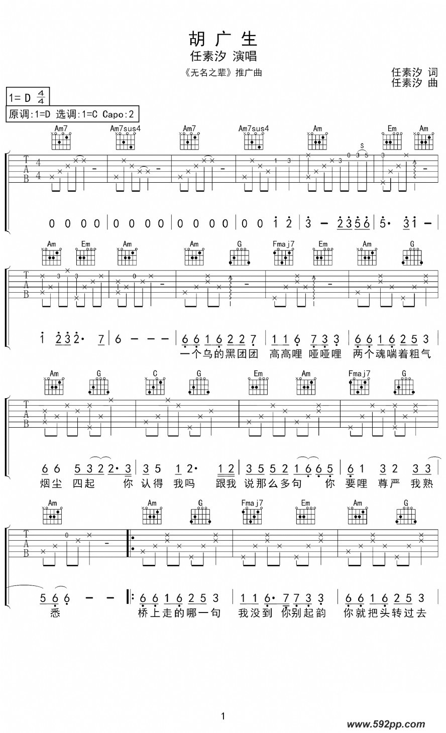歌曲胡广生的简谱歌谱下载