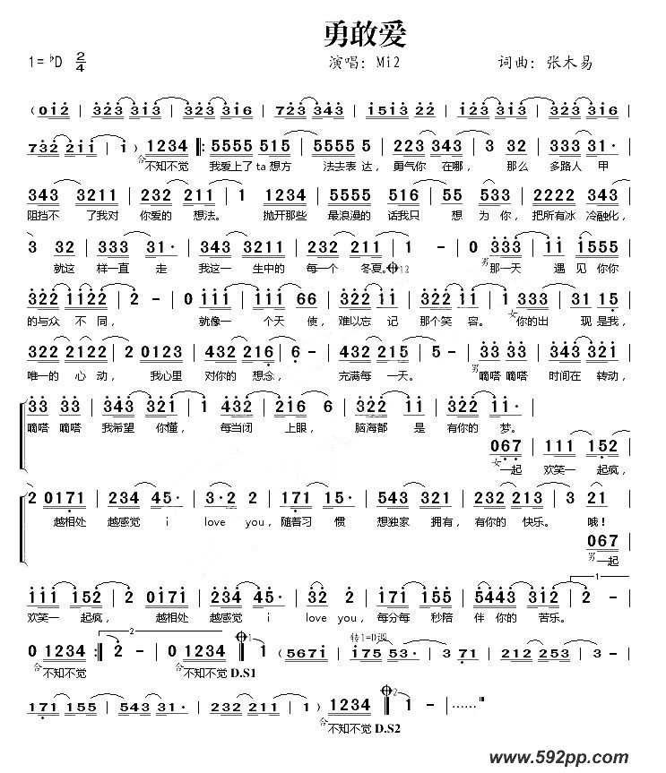 歌曲勇敢爱的简谱歌谱下载