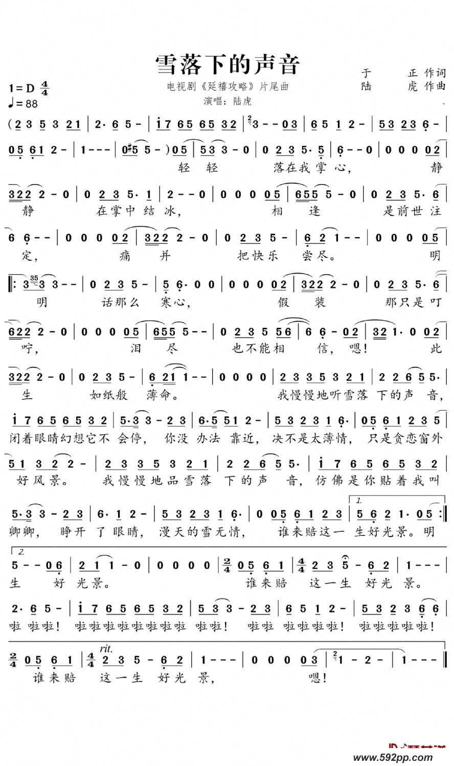 歌曲雪落下的声音的简谱歌谱下载