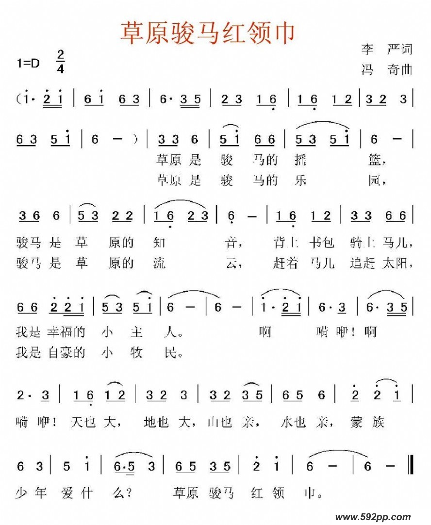 歌曲草原骏马红领巾的简谱歌谱下载