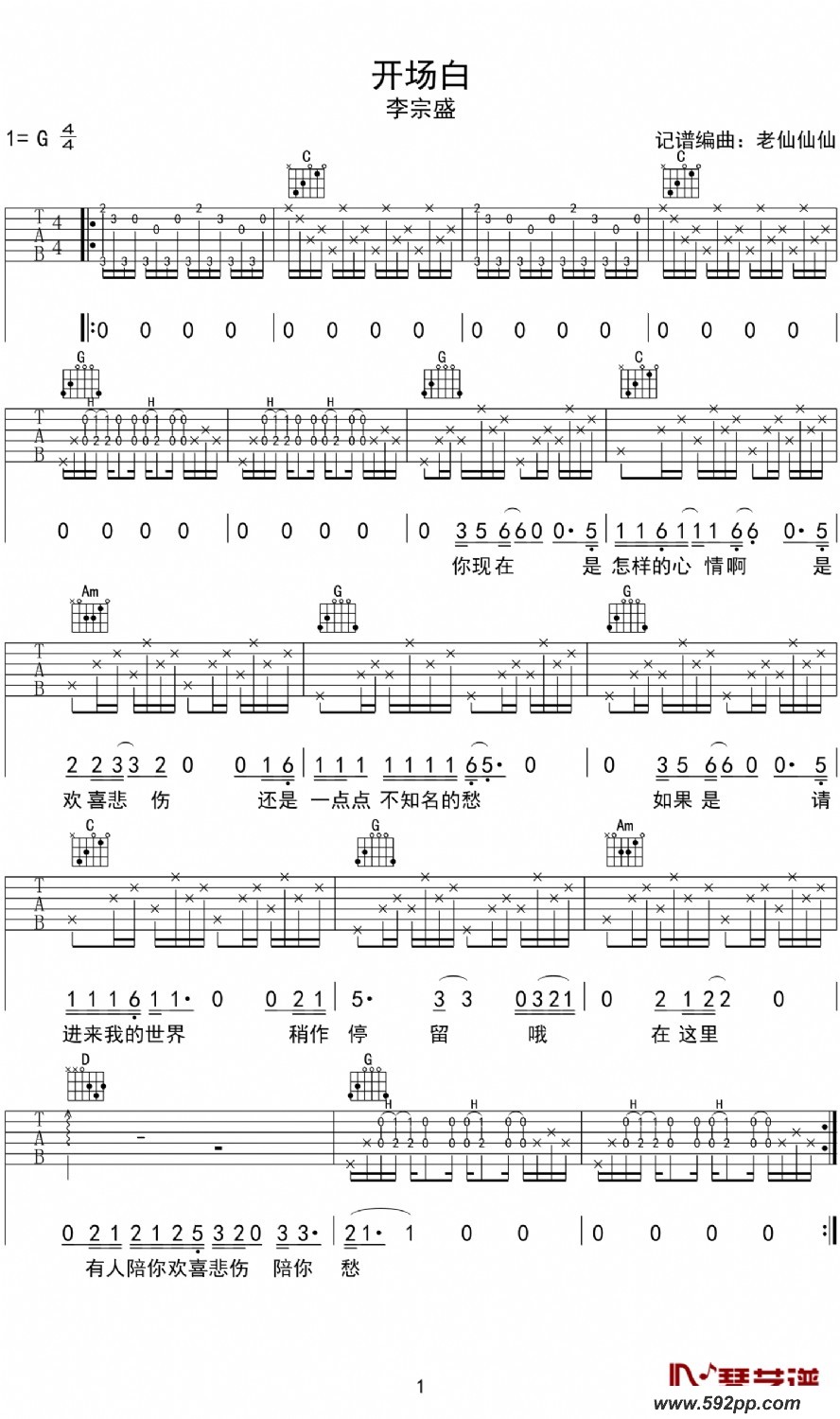 歌曲开场白的简谱歌谱下载