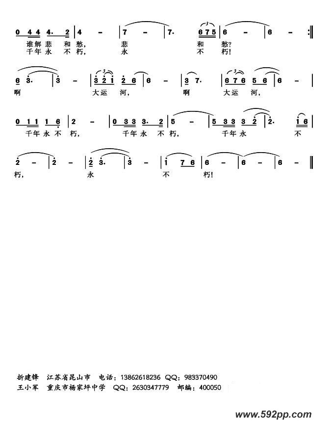 歌曲运河不朽的简谱歌谱下载