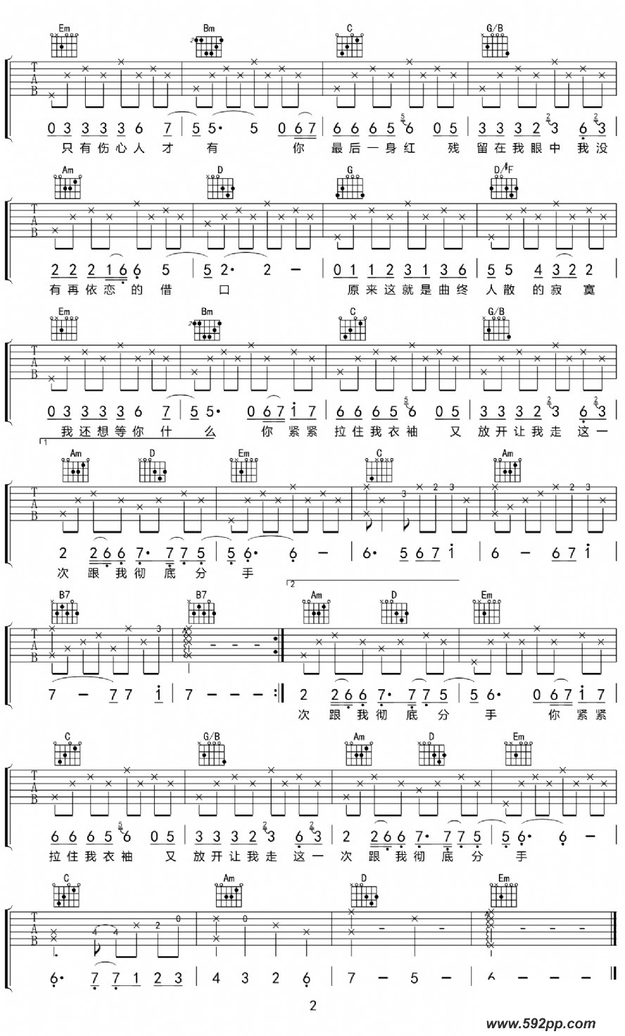 歌曲曲终人散的简谱歌谱下载