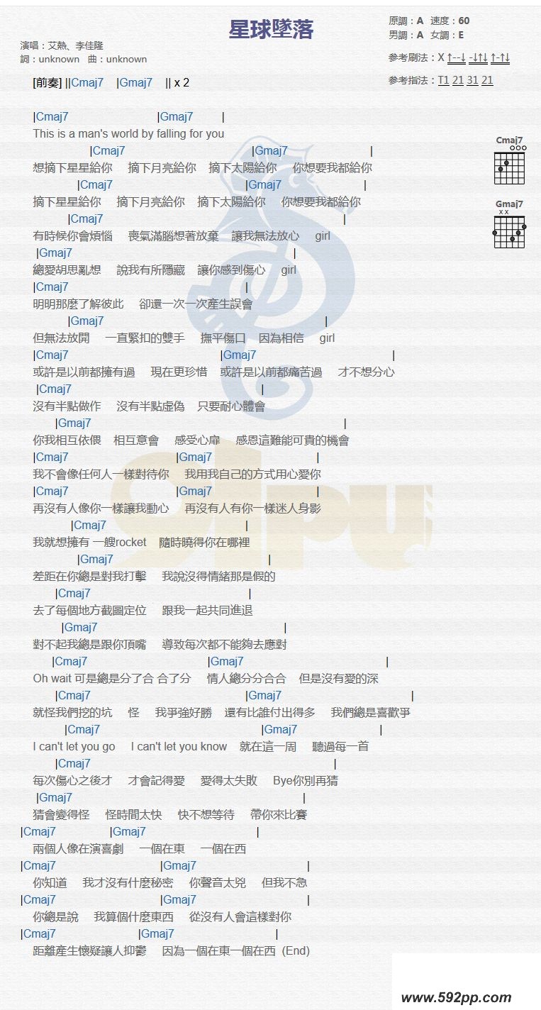 歌曲星球坠落的简谱歌谱下载
