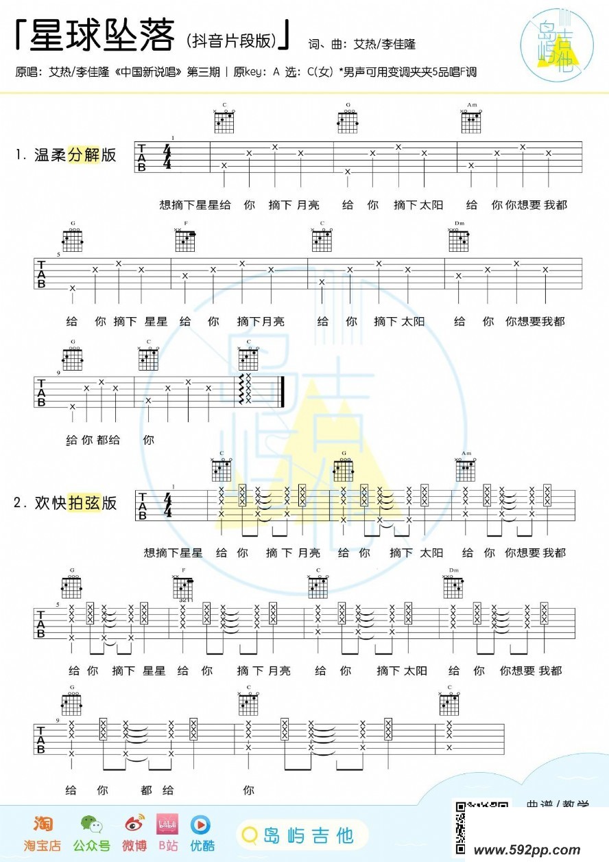 歌曲星球坠落的简谱歌谱下载