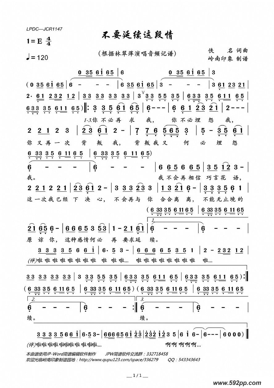 歌曲不要延续这段情的简谱歌谱下载