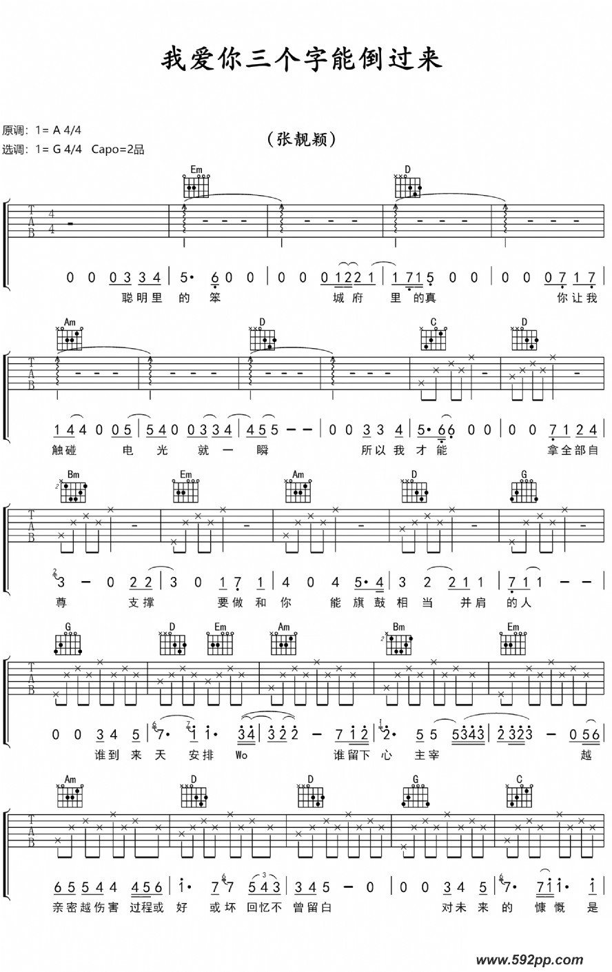 歌曲我爱你三个字能倒过来的简谱歌谱下载