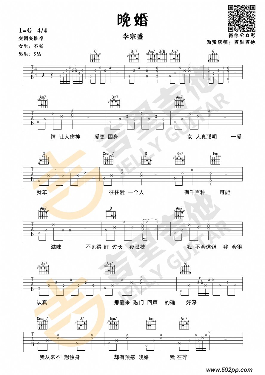 歌曲晚婚的简谱歌谱下载