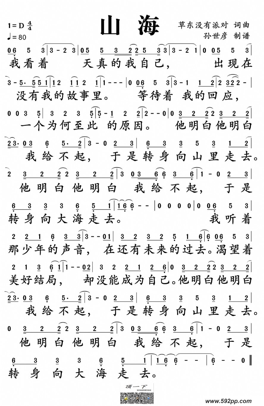歌曲山海的简谱歌谱下载