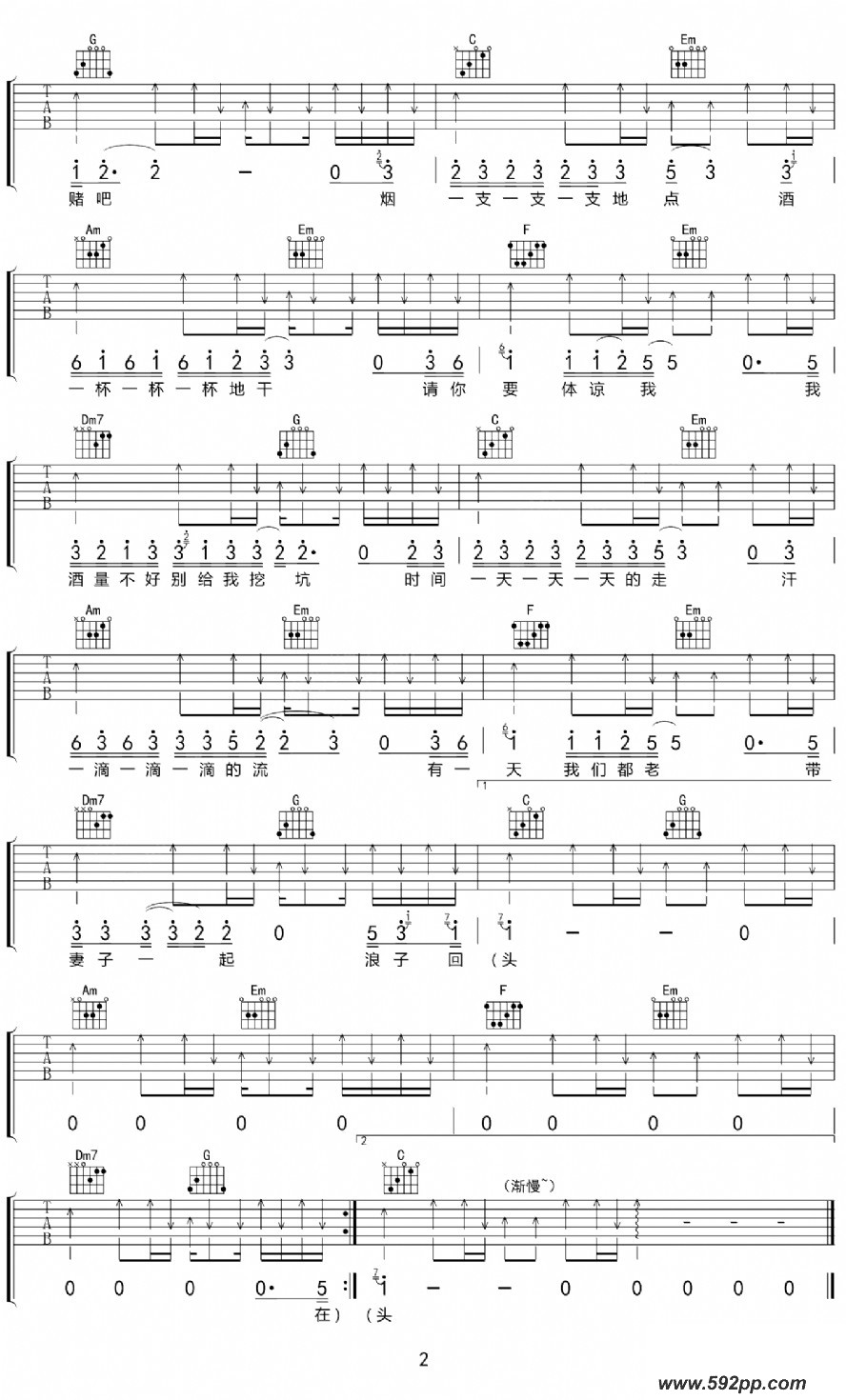 歌曲浪子回头的简谱歌谱下载