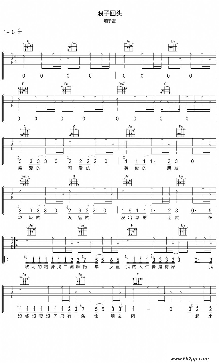 歌曲浪子回头的简谱歌谱下载