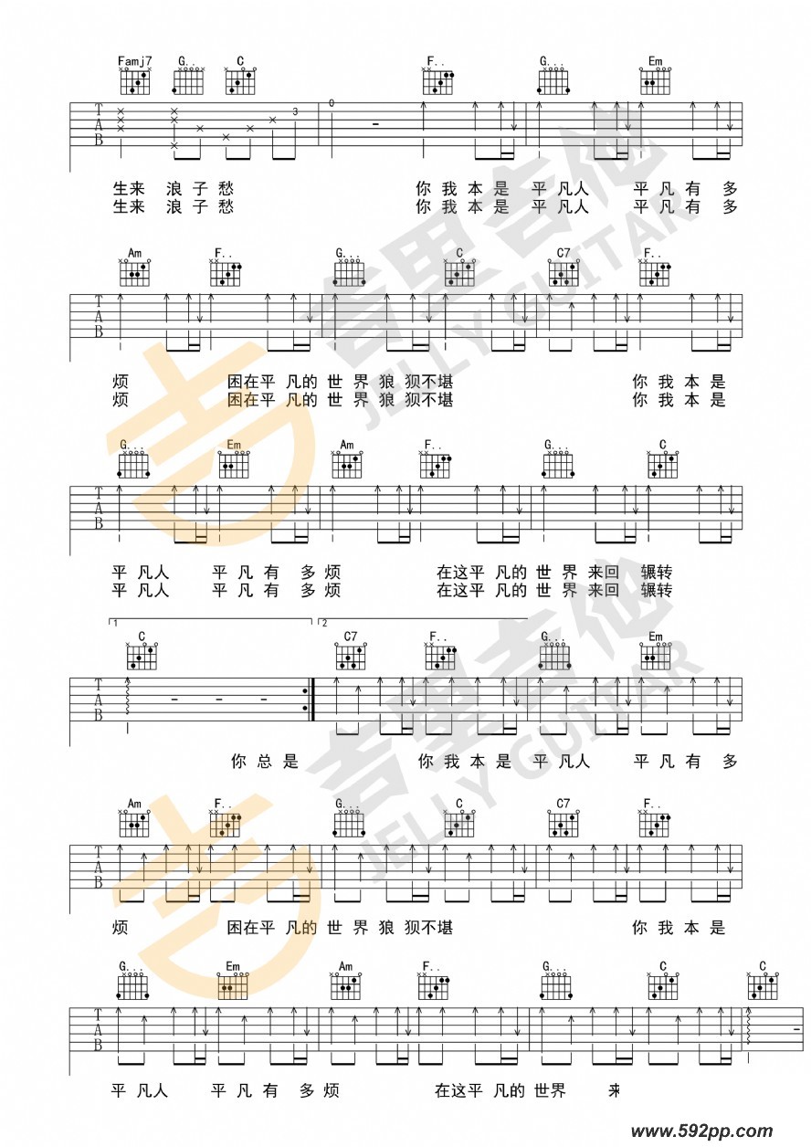 歌曲平凡的你我的简谱歌谱下载