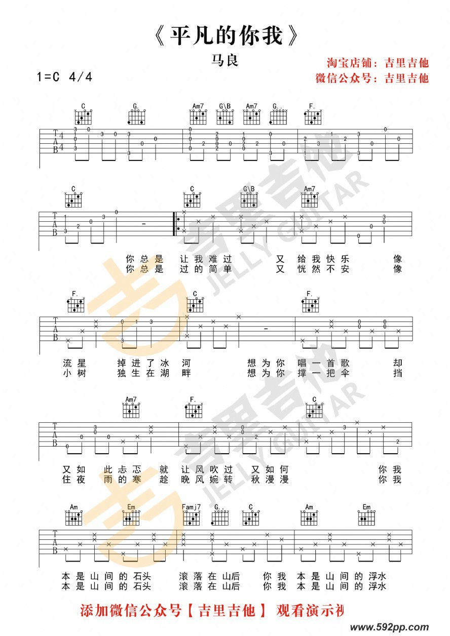 歌曲平凡的你我的简谱歌谱下载