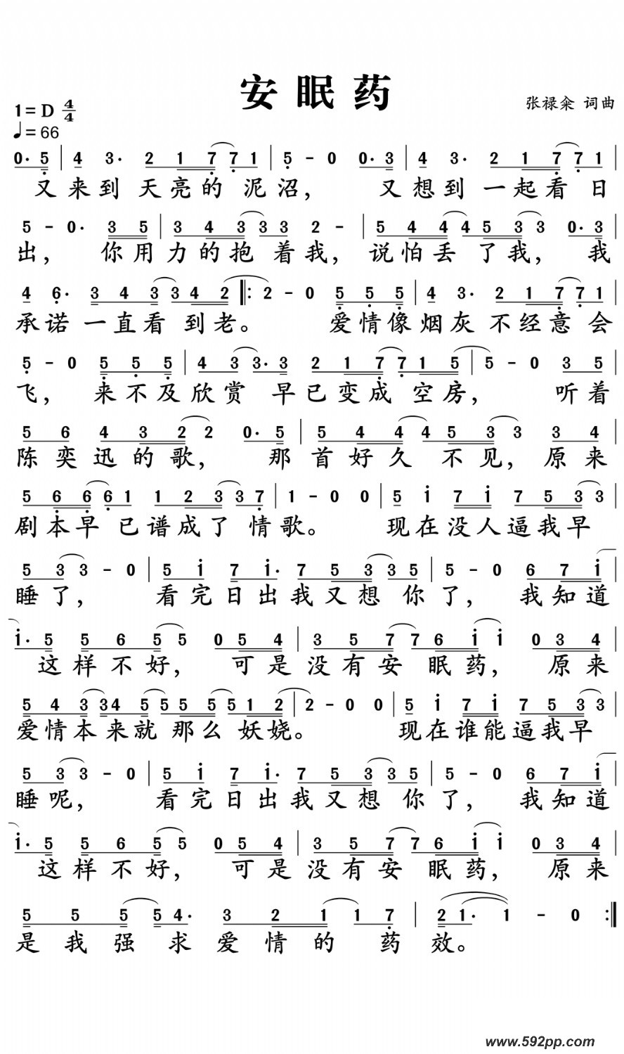 歌曲安眠药的简谱歌谱下载