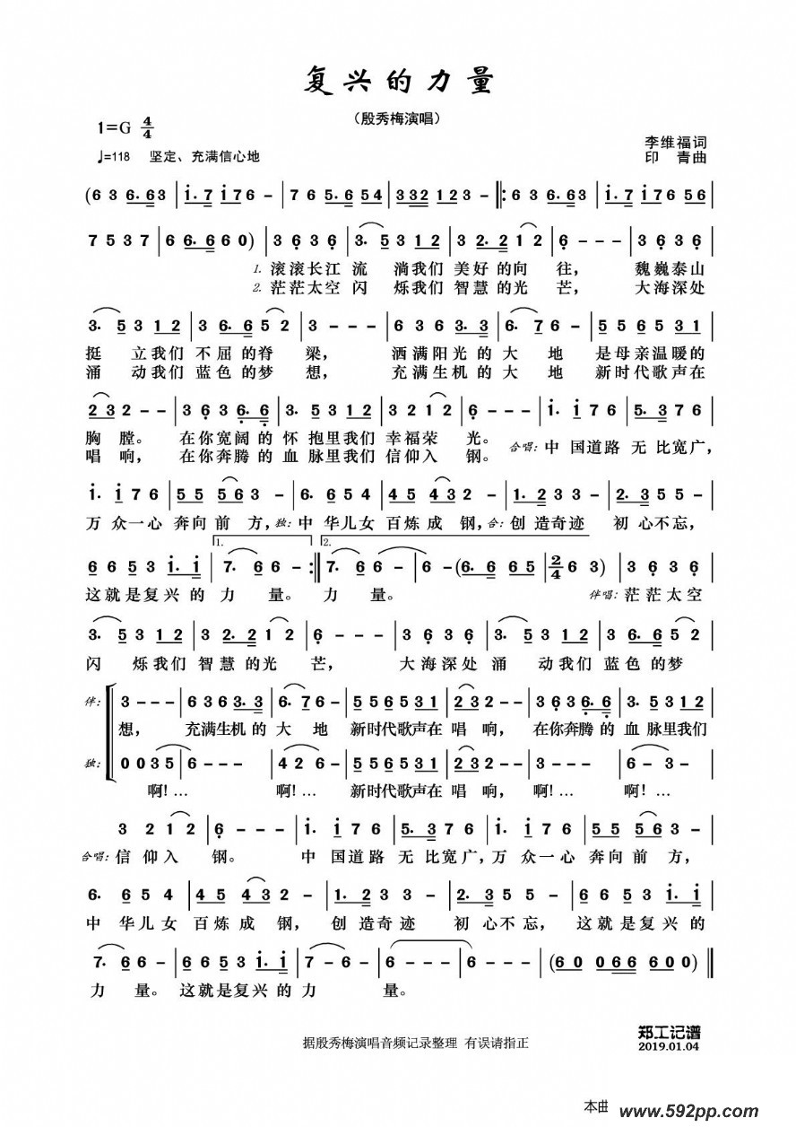 歌曲复兴的力量的简谱歌谱下载