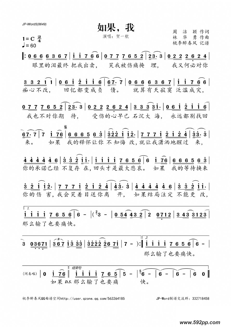 歌曲如果,我的简谱歌谱下载
