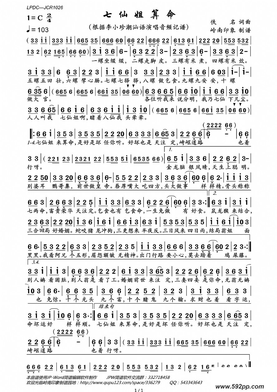 歌曲七仙姐算命的简谱歌谱下载