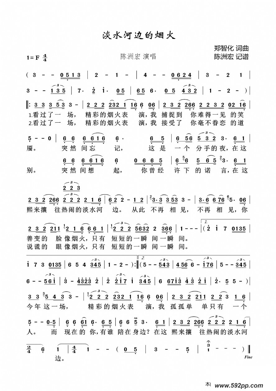 歌曲淡水河边的烟火的简谱歌谱下载