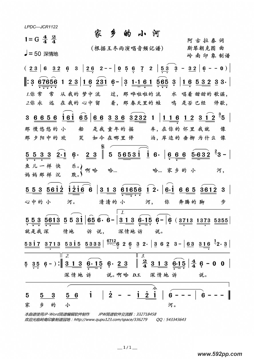 歌曲家乡的小河的简谱歌谱下载