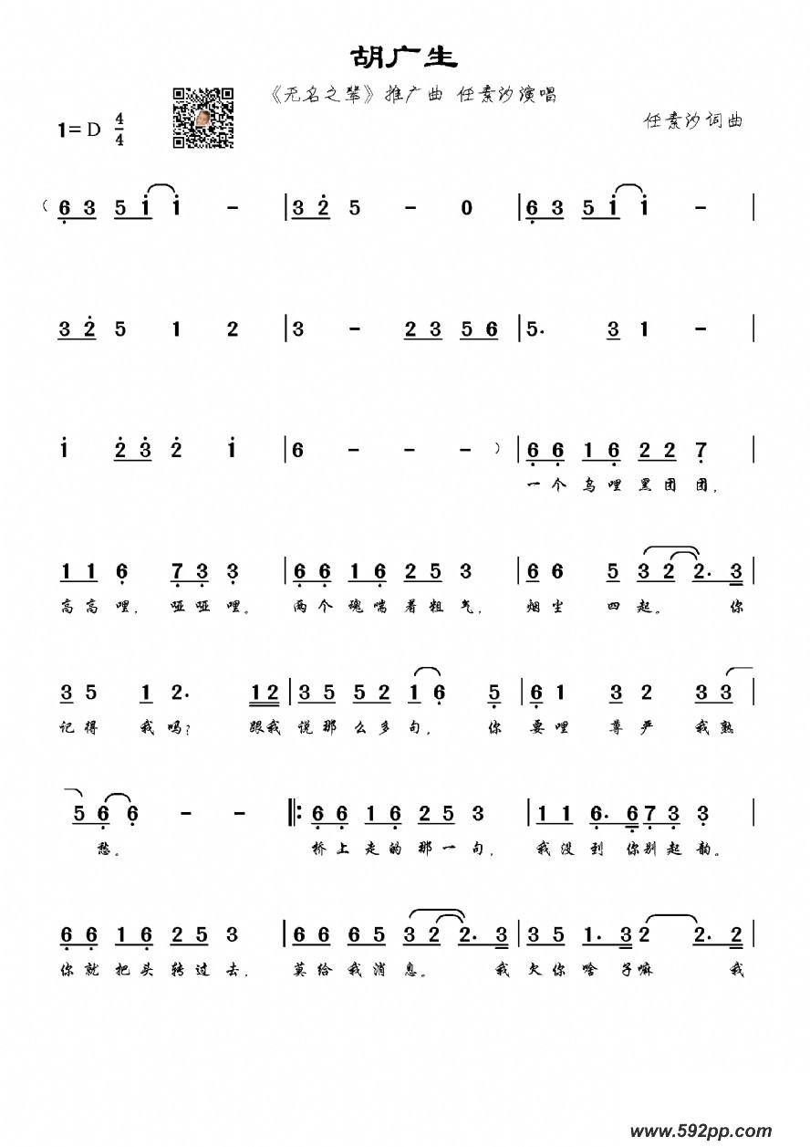 歌曲胡广生的简谱歌谱下载