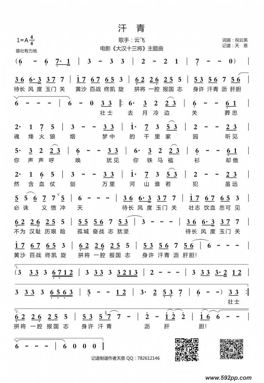 歌曲汗青(电影《大汉十三将》主题曲)的简谱歌谱下载
