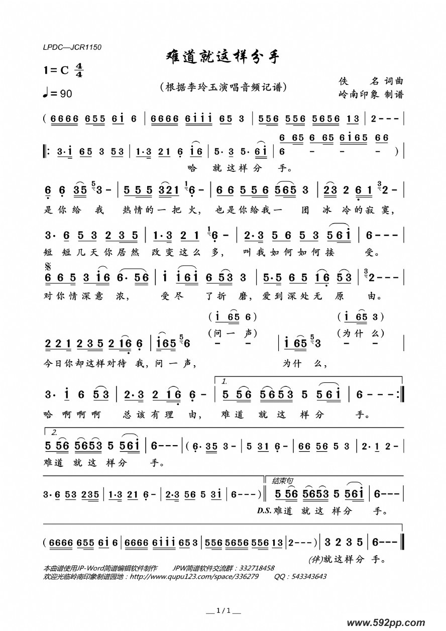 歌曲难道就这样分手的简谱歌谱下载