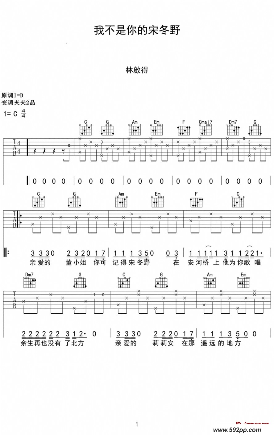 歌曲我不是你的宋冬野的简谱歌谱下载