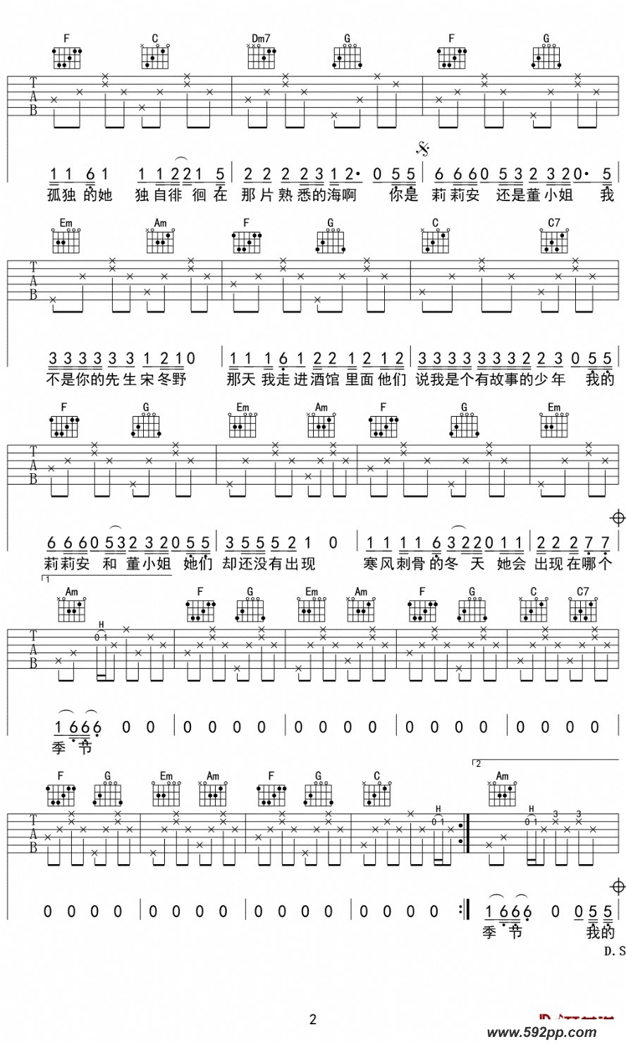 歌曲我不是你的宋冬野的简谱歌谱下载