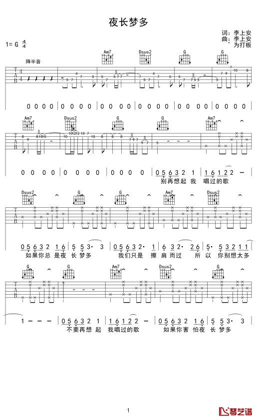 歌曲夜长梦多的简谱歌谱下载