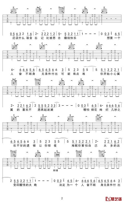 歌曲夜长梦多的简谱歌谱下载