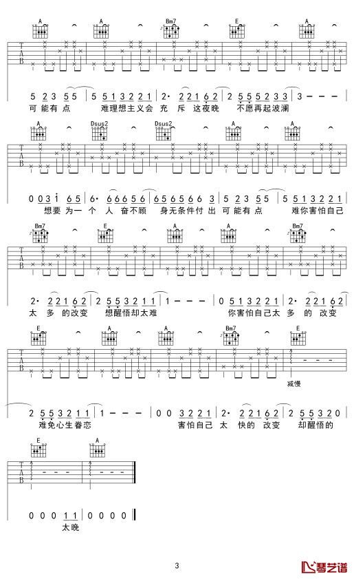 歌曲夜长梦多的简谱歌谱下载