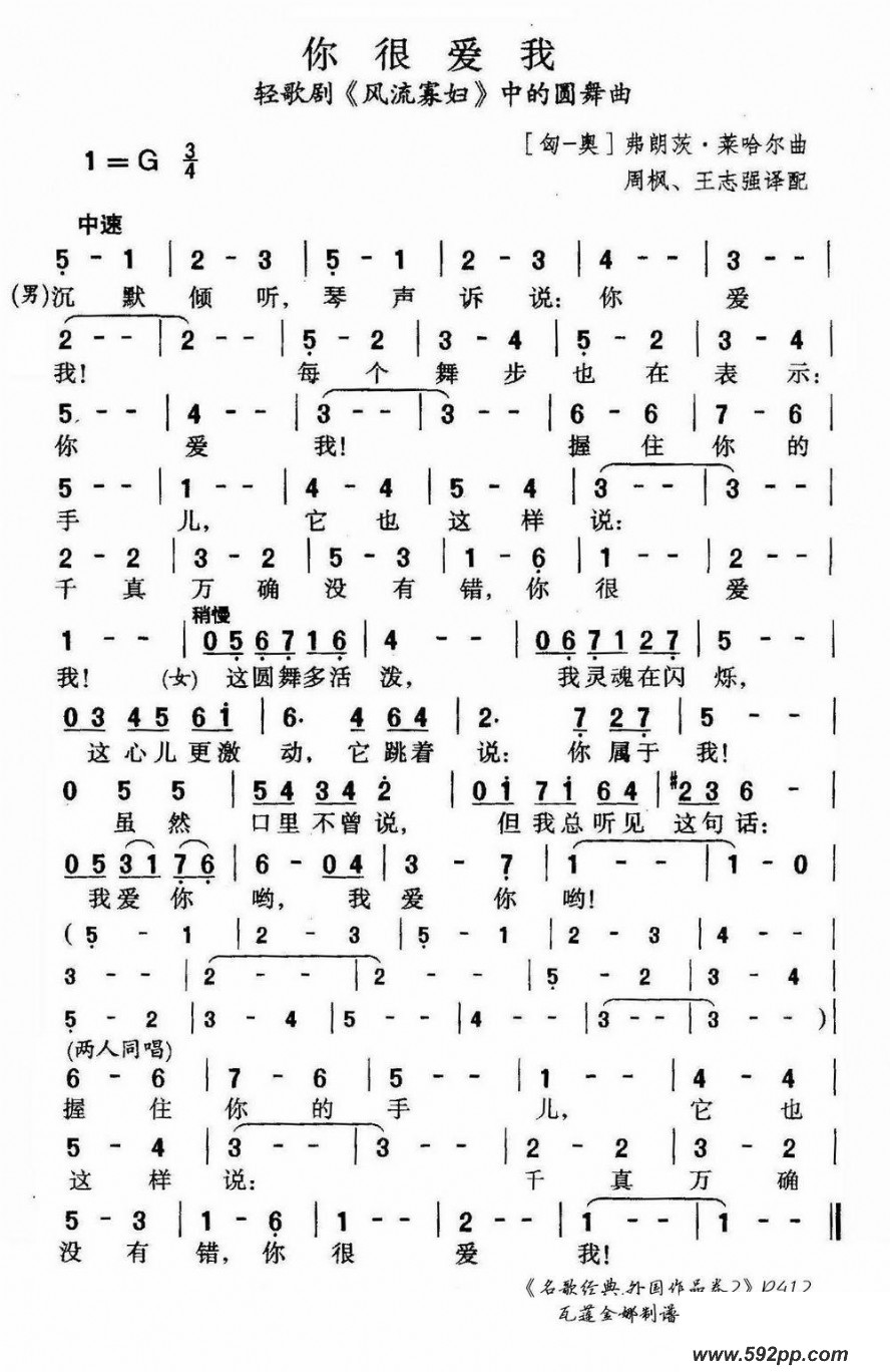 歌曲你很爱我(轻歌剧(风流寡妇)选曲)的简谱歌谱下载