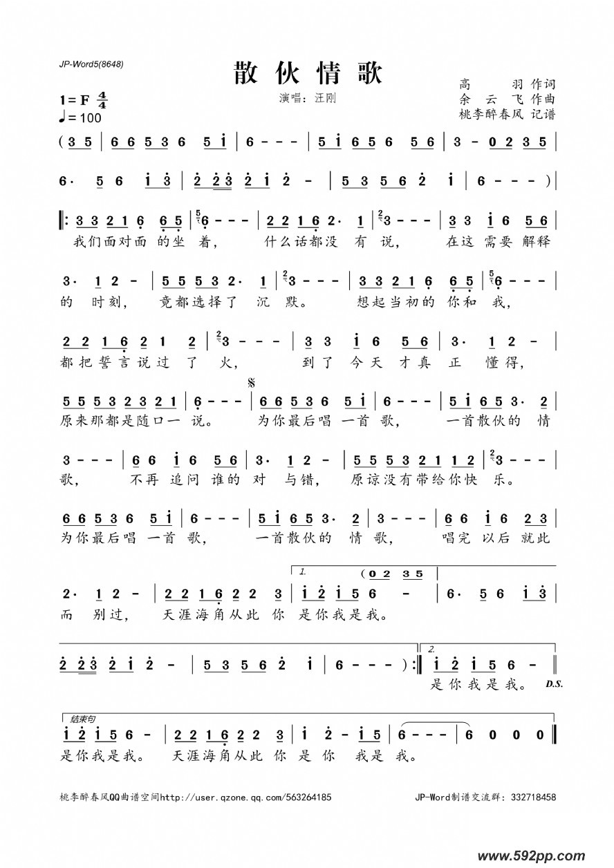 歌曲散伙情歌的简谱歌谱下载