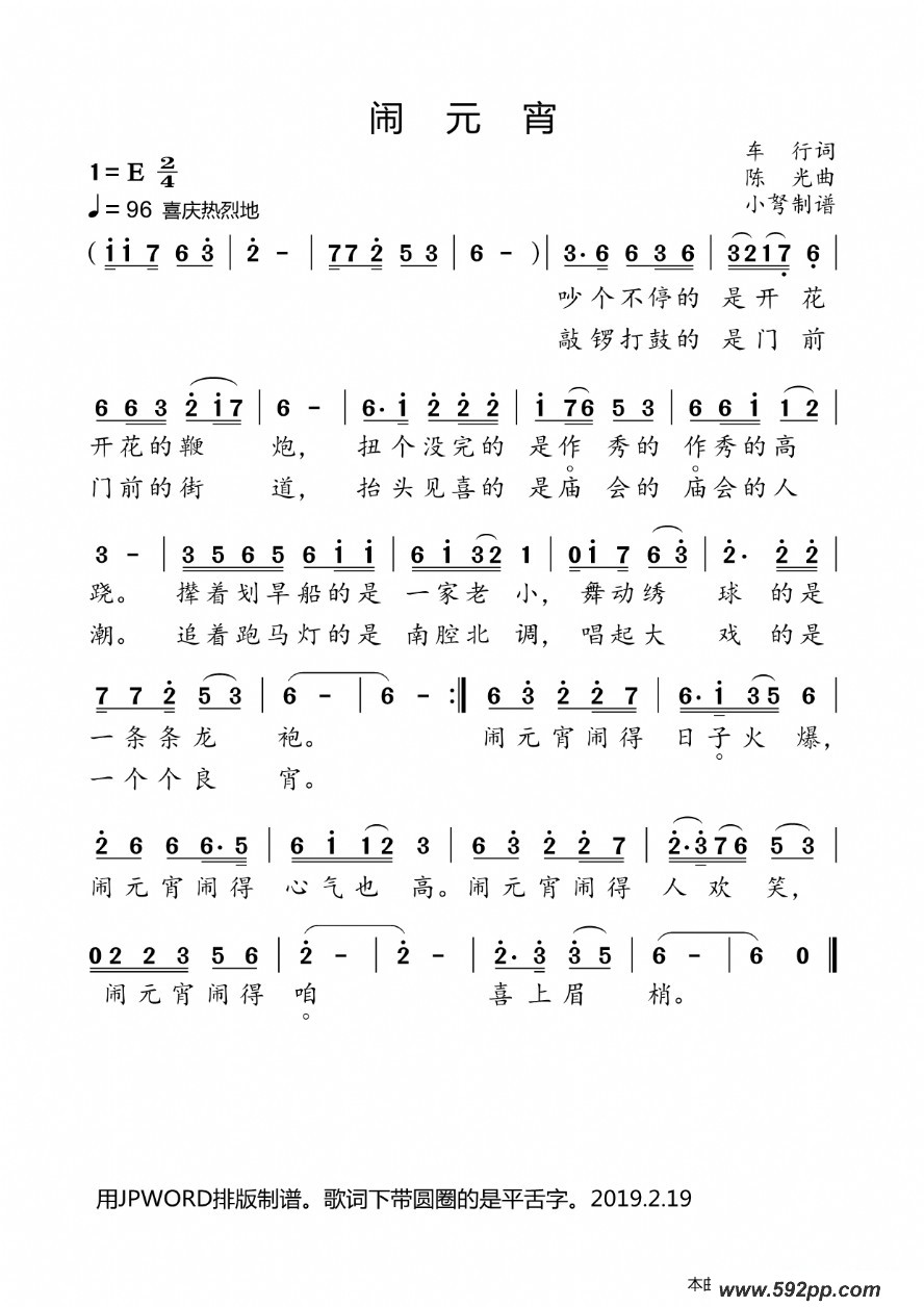 歌曲闹元宵的简谱歌谱下载