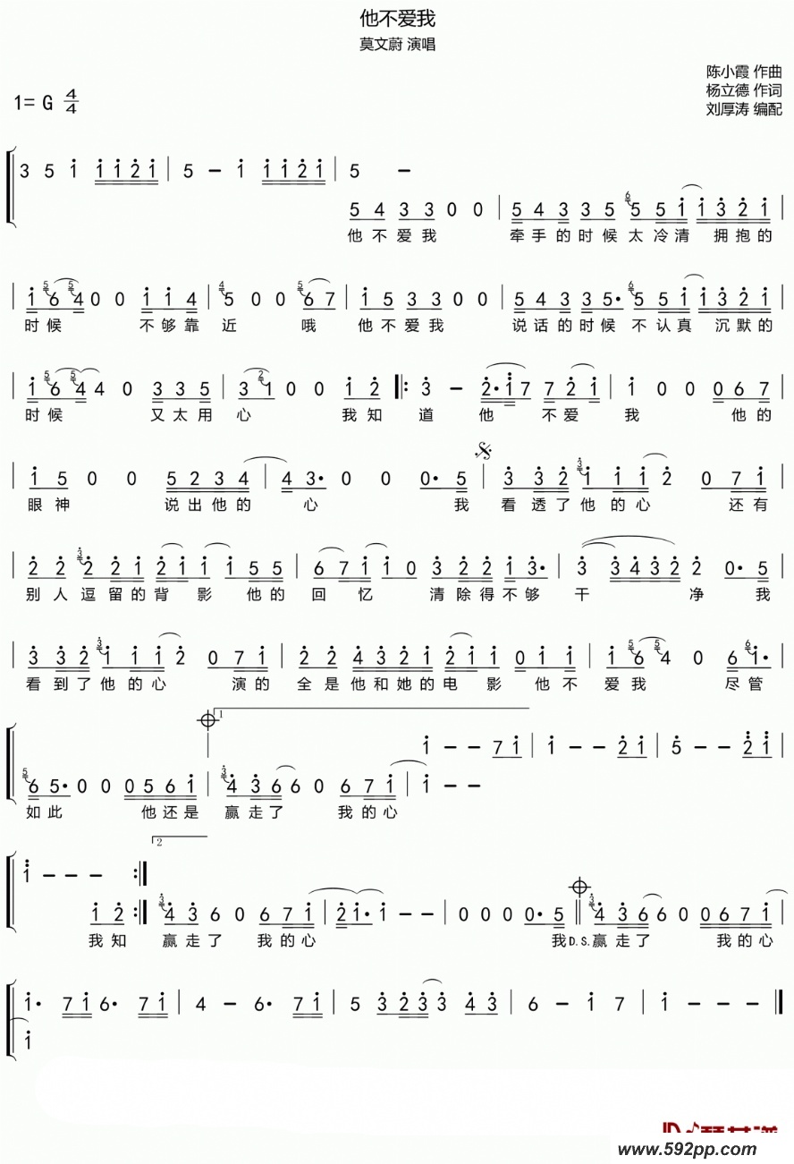 歌曲他不爱我的简谱歌谱下载