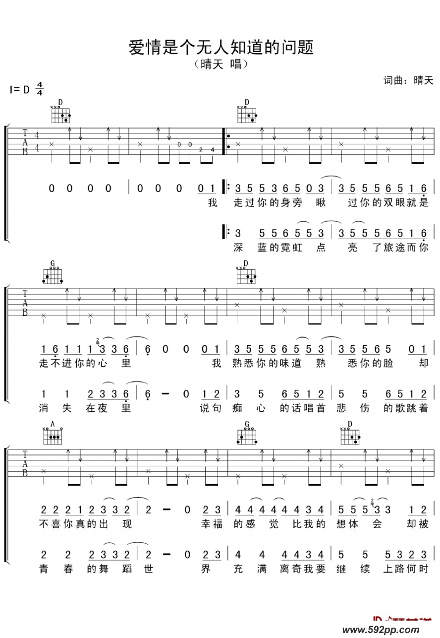 歌曲爱情是个无人知道的问题的简谱歌谱下载
