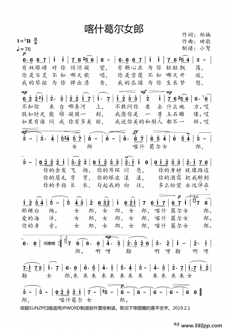 歌曲喀什葛尔女郎的简谱歌谱下载