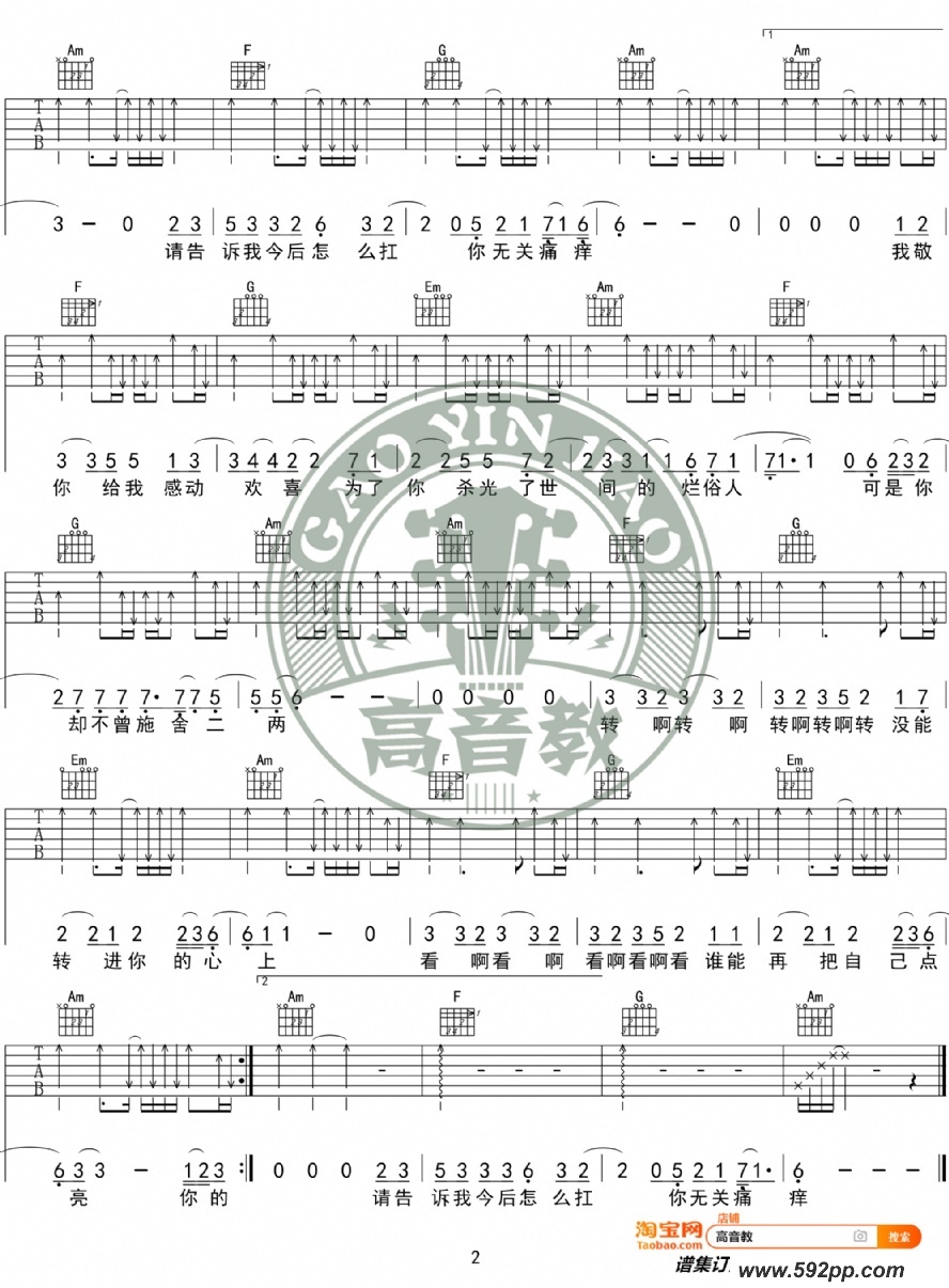 歌曲你的酒馆对我打了烊的简谱歌谱下载