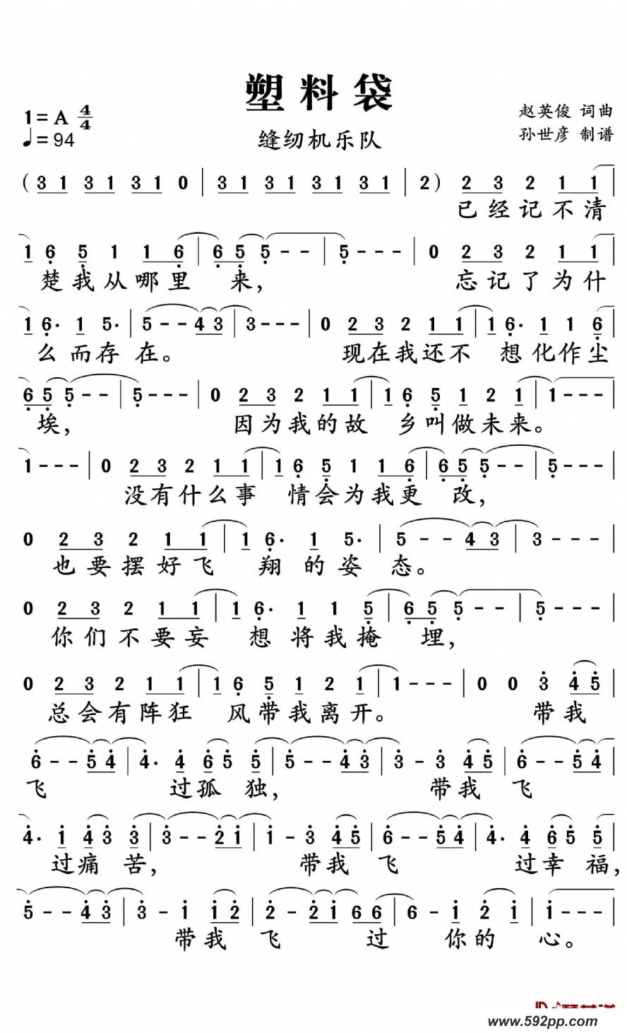歌曲塑料袋(电影《缝纫机乐队》插曲)的简谱歌谱下载