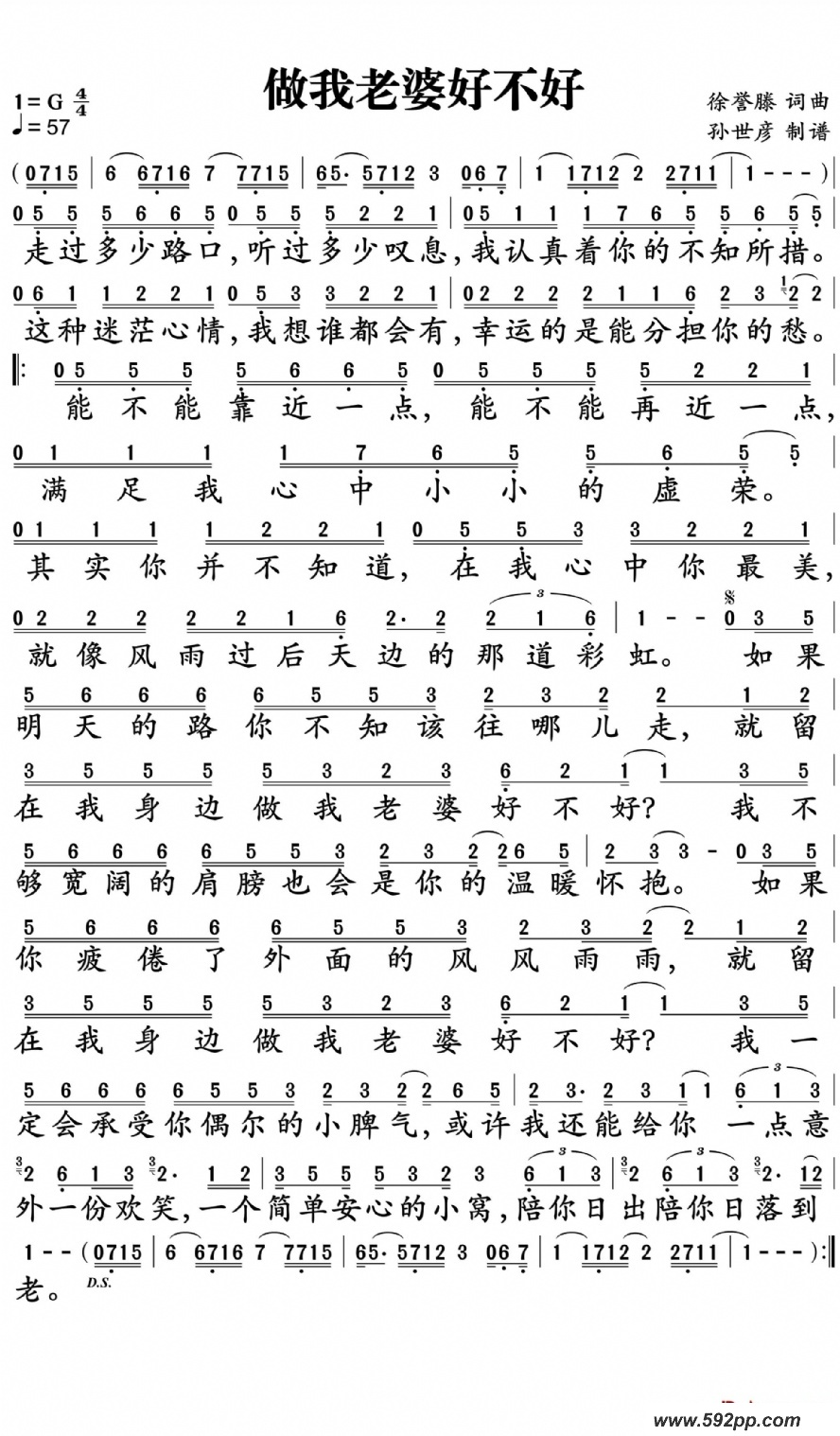 歌曲做我老婆好不好的简谱歌谱下载