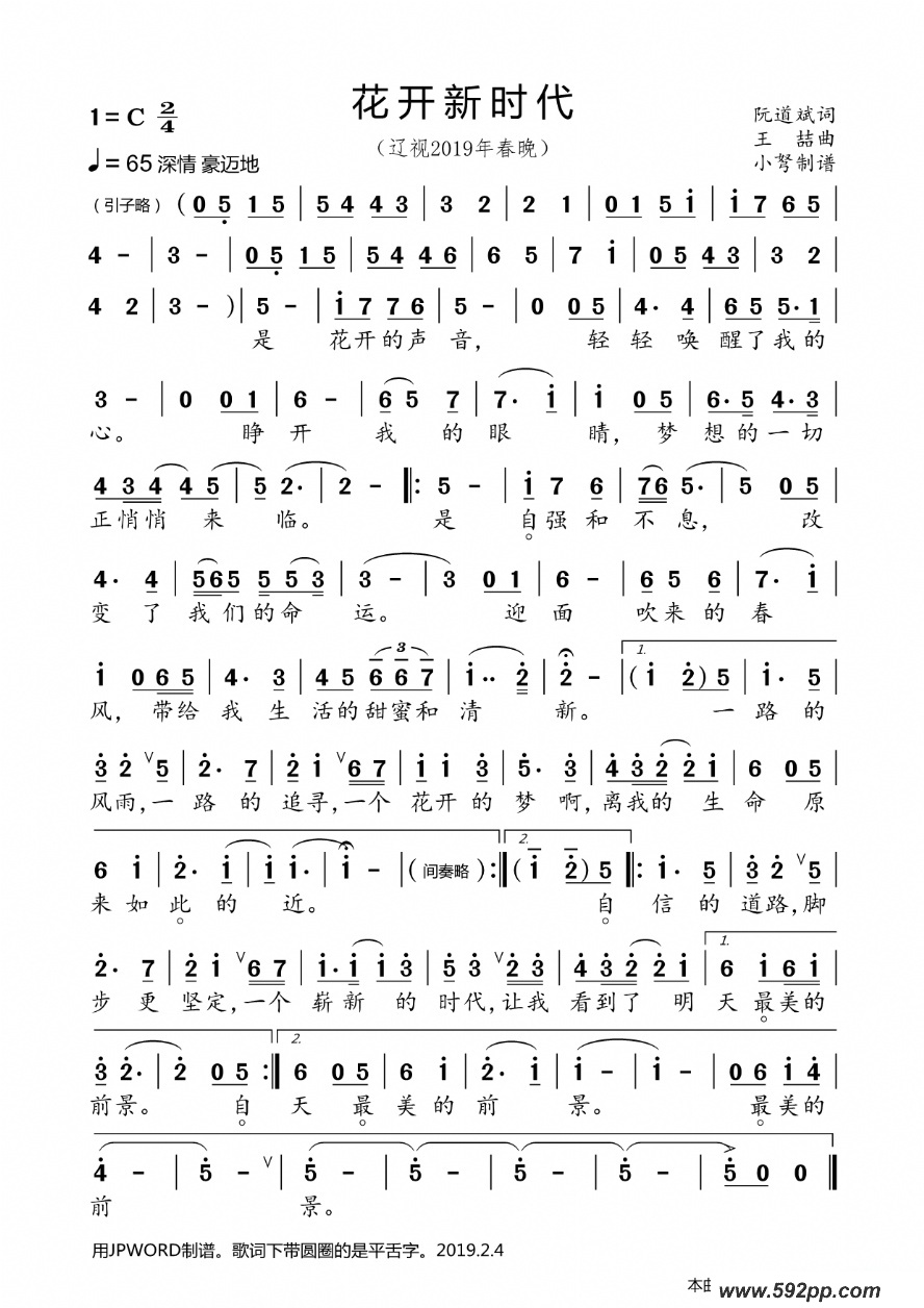歌曲花开新时代的简谱歌谱下载