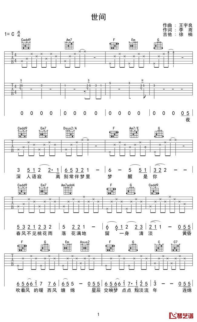 歌曲世间的简谱歌谱下载