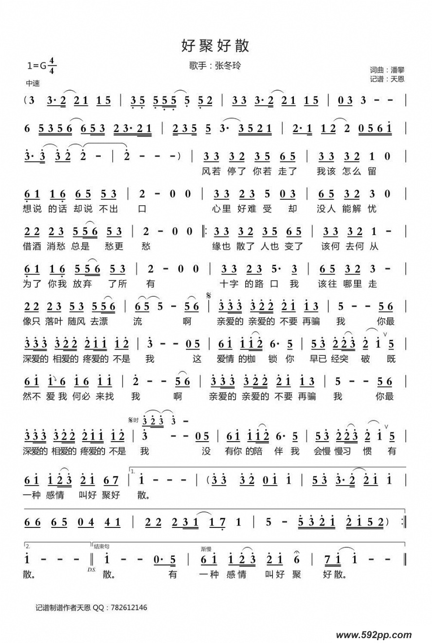歌曲好聚好散的简谱歌谱下载