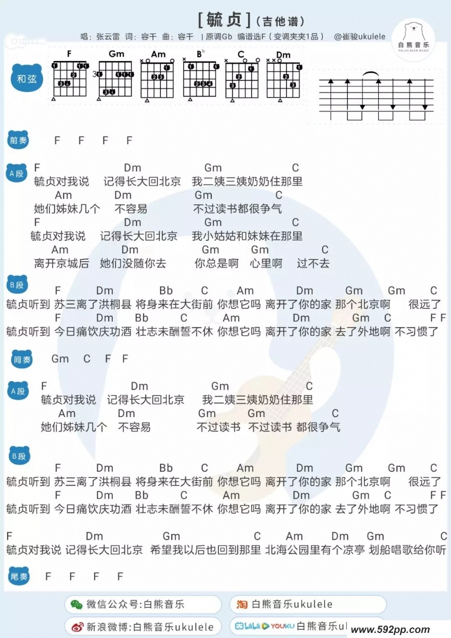 歌曲毓贞的简谱歌谱下载