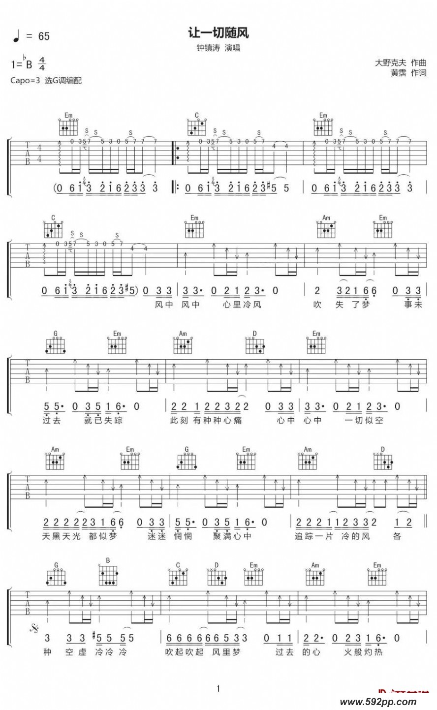 歌曲让一切随风的简谱歌谱下载