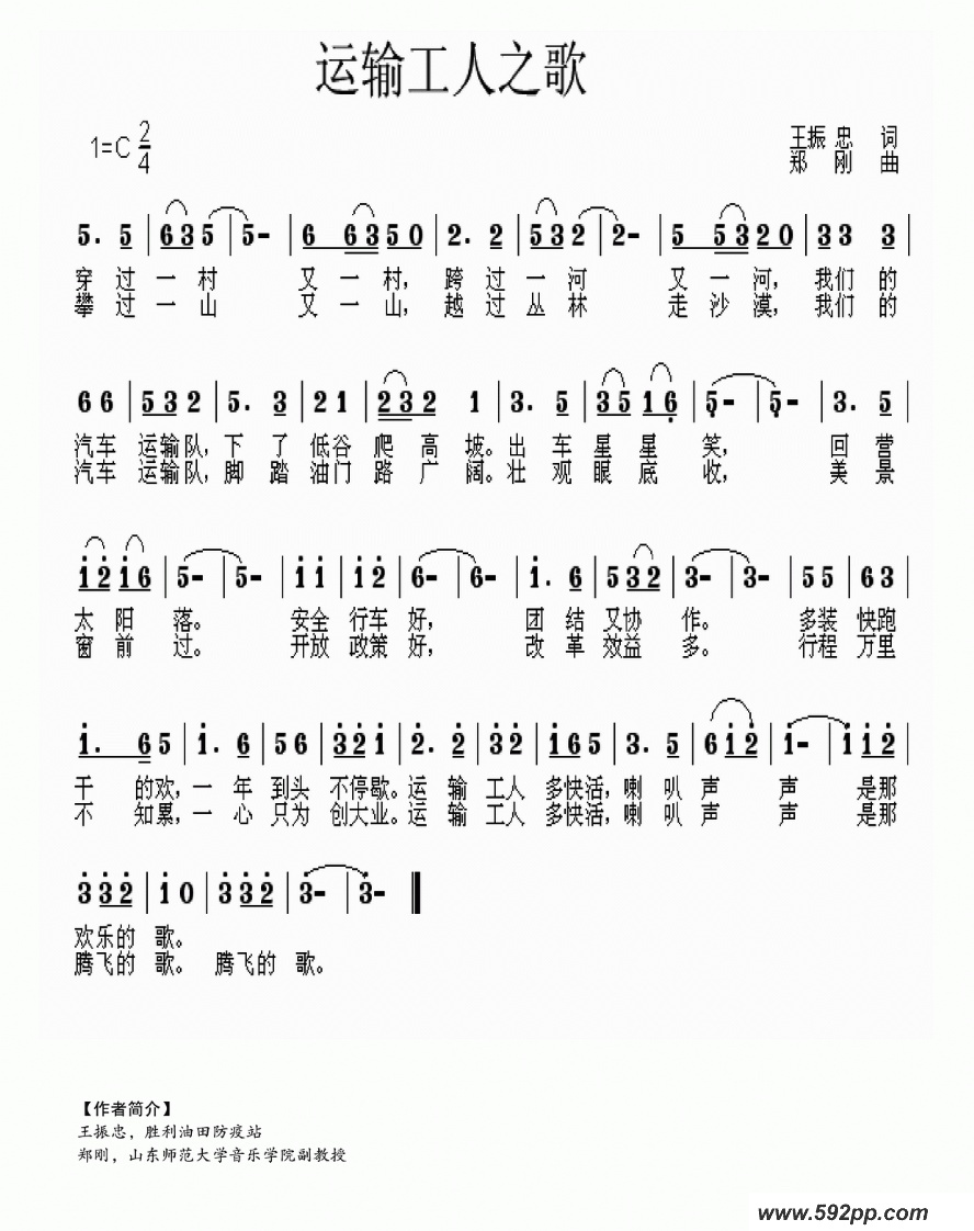 歌曲运输工人之歌的简谱歌谱下载
