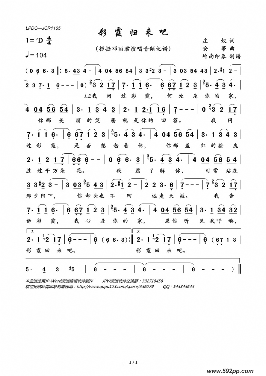 歌曲彩霞归来吧的简谱歌谱下载