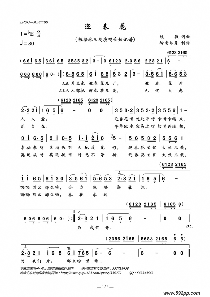 歌曲迎春花的简谱歌谱下载