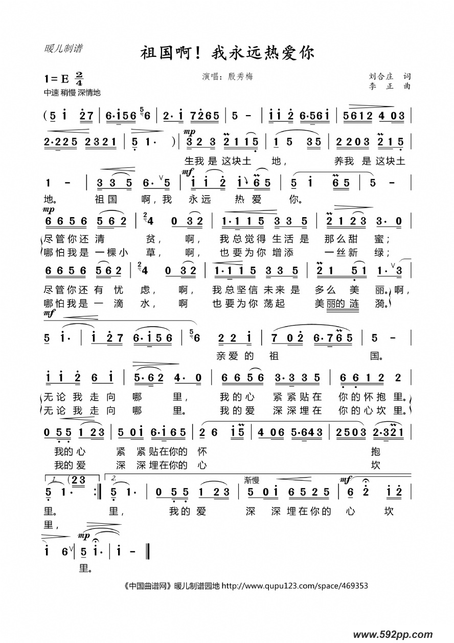 歌曲祖国啊!我永远热爱你(女声独唱)的简谱歌谱下载
