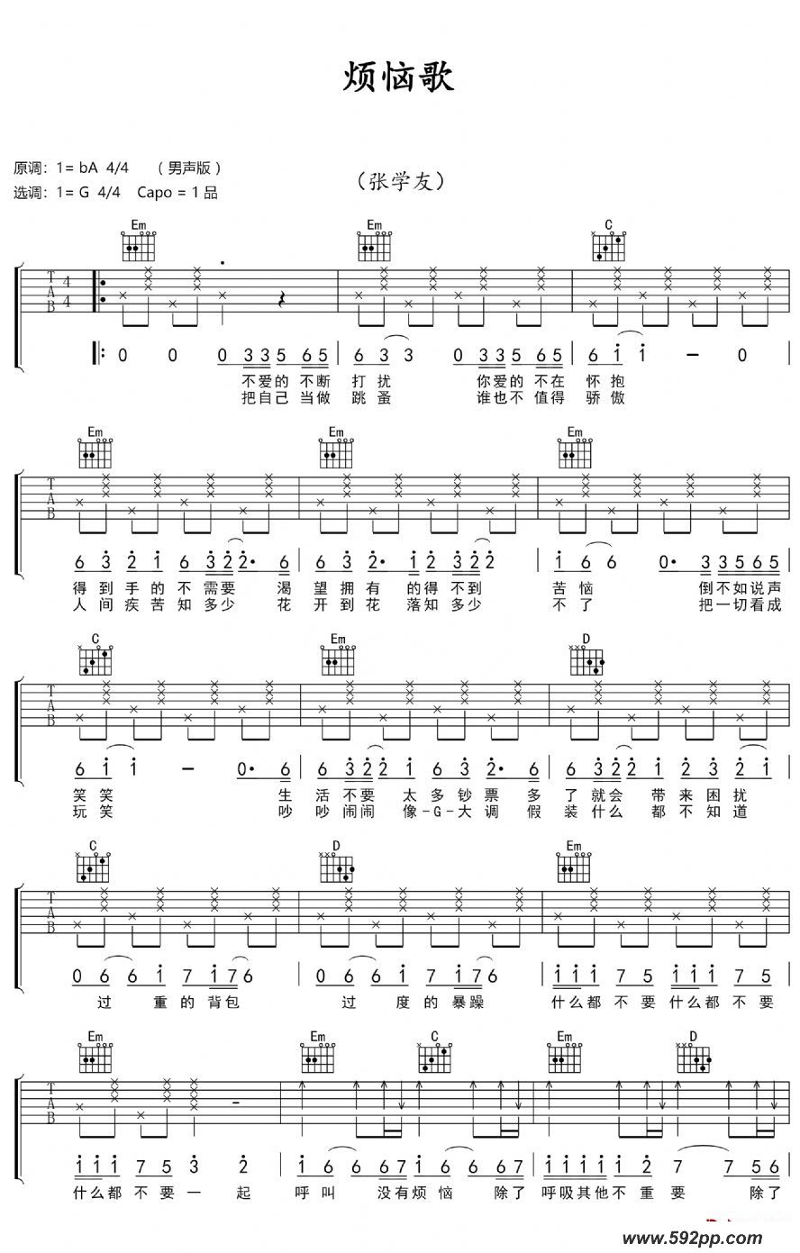 歌曲烦恼歌的简谱歌谱下载